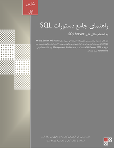 SQL_Refrence-W3schools_www.aghazeh.com